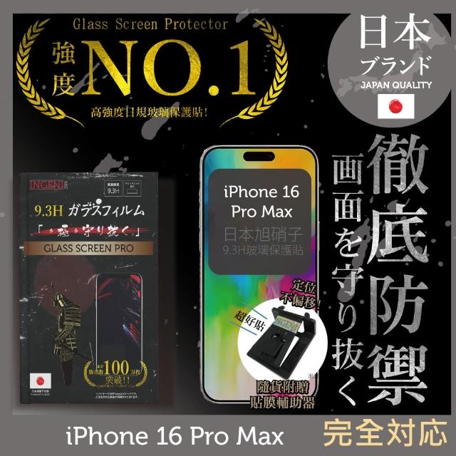 【INGENI徹底防禦】iPhone 16 Pro Max 日規旭硝子玻璃保護貼 非滿版(日規旭硝子玻璃)