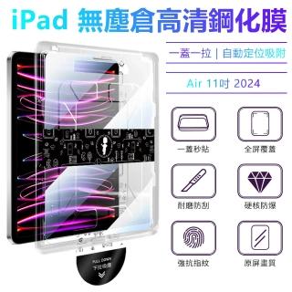 【Nil】iPad Air7 2025/Air6 2024 11吋 無塵倉鋼化膜 透明高畫質保護貼 螢幕保護膜 防刮防爆玻璃貼