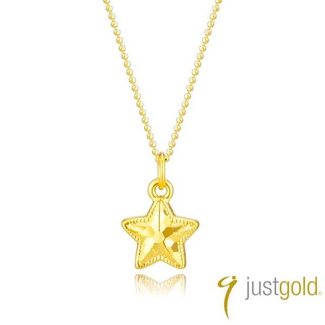 【Just Gold 鎮金店】閃耀星芒 黃金吊墜(不含鍊)