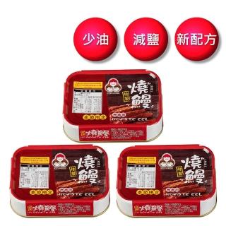 【東和食品】無新增燒鰻90g/罐*3罐(好媽媽的味道/送禮推薦)
