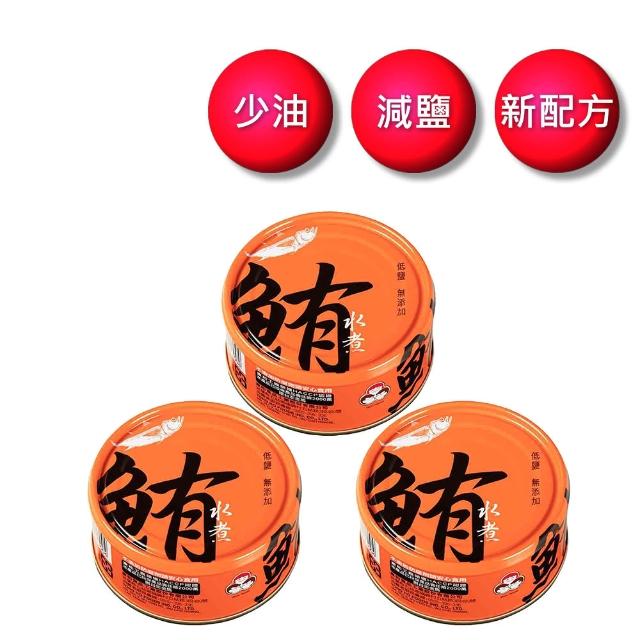 【東和食品】無添加水煮鮪魚130g*3罐(好媽媽的味道/送禮推薦)