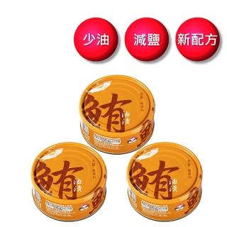 【東和食品】無新增油漬鮪魚130g*3罐(好媽媽的味道/送禮推薦)