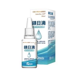 【營養師日記】鎂日滴礦物質濃縮滴劑*3瓶(30ml/瓶)
