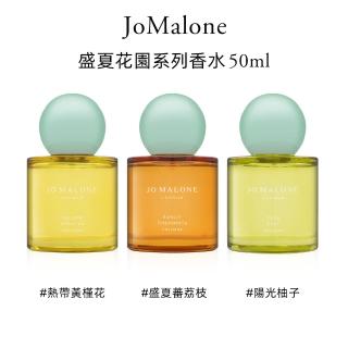 【Jo Malone】盛夏花園系列香水 50ml 多款任選(國際航空版)