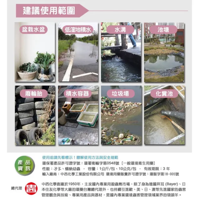 【中西化學】駐樂寶昆蟲生長調節粒劑 8包 10g/包(防蛾蚋、滅孑孓/無抗藥性)