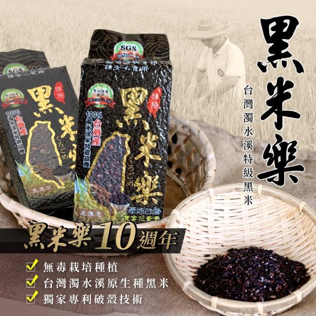 【正宗電視名人推薦】濁水溪特級黑米樂14包裝 600g/袋  非紫米.白米(居家必備)