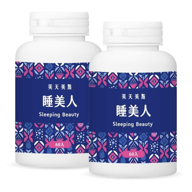 【MERRYDAY 美天美點】睡美人膠囊 2入組(共120顆/芝麻素/色胺酸/番紅花/西番蓮/啤酒酵母/幫助入睡)