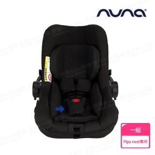 【nuna】PIPA next 提籃專用胯帶護片(配件)