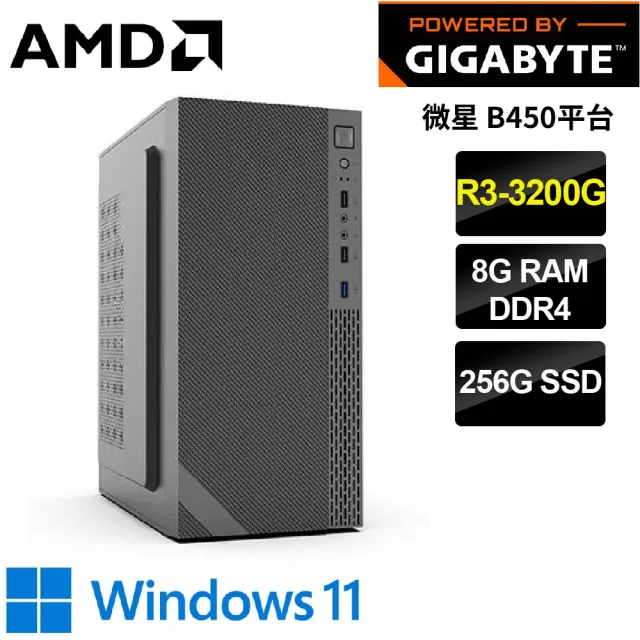 【技嘉平台】R3 四核 WIN11{波耳費里翁W}文書電腦(R3-3200G/B450/8G/256G)
