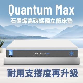 【Lunio】Quantum Max石墨烯單人3.5尺獨立筒床+枕(全新升級 雙層設計 側邊強化 高衝擊耐壓)