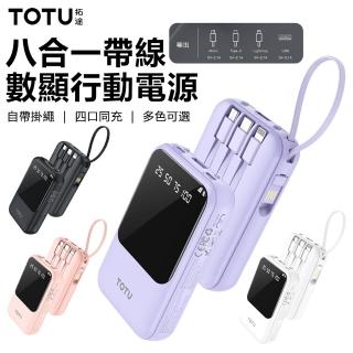 【TOTU】PB-1010 10000mAh 八合一帶充電線數顯行動電源(無線/掛繩/手電筒/移動電源)