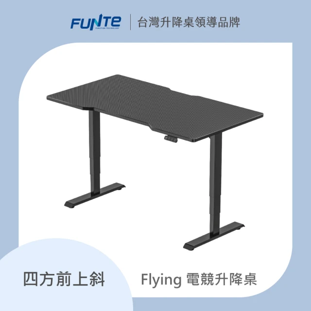 FUNTE Flying 電競升降桌/三節式 120x80cm 四方前上斜 碳纖維紋桌板(辦公桌 電腦桌 工作桌)