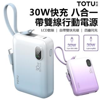 【TOTU】PB-1011 10000mAh 30W 八合一帶雙線快充行動電源(無線/LCD數顯/掛繩/移動電源)