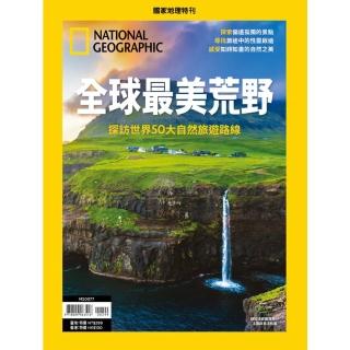 【大石文化】《國家地理雜誌》特刊12期