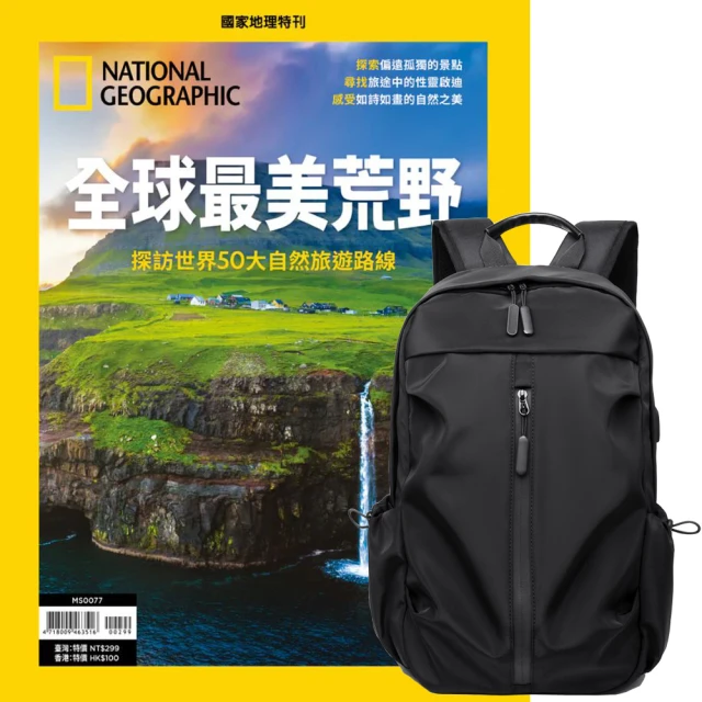 大石文化 《國家地理雜誌》特刊12期 贈 多功能經典後背包（黑）