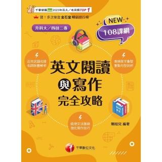 【momoBOOK】114年英文閱讀與寫作完全攻略 升科大四技(電子書)