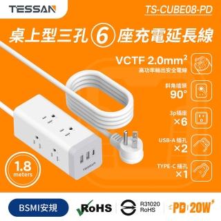 【TESSAN】TS-CUBE08-PD桌上型三孔6座充電延長線(防火材質 寬輻設計 過載保護 雙層包覆)