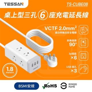 【TESSAN】TS-CUBE08桌上型三孔6座充電延長線(防火材質 寬輻設計 過載保護 雙層包覆)