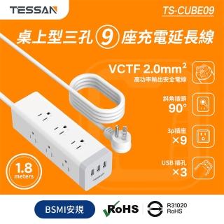 【TESSAN】TS-CUBE09桌上型三孔9座充電延長線(防火材質 寬輻設計 過載保護 雙層包覆)