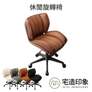 【宅造印象】可移動靠背升降轉椅(書桌椅 書房椅 電腦椅 辦公椅 預購15天)