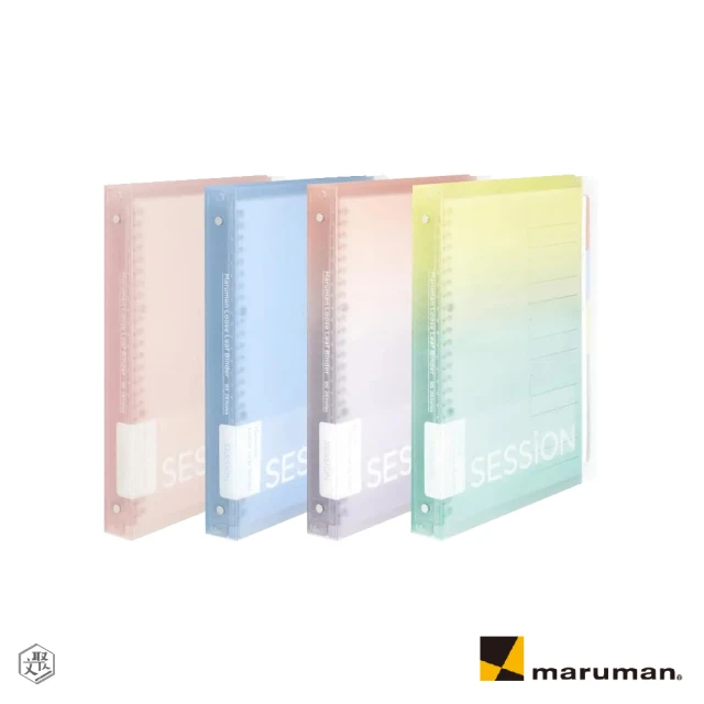 Maruman SESSION 26孔夾B5(原廠正貨)