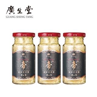 【廣生堂】至尊頂級越南帝燕盞冰糖燕窩145ml(3入)