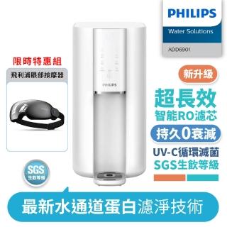 【Philips 飛利浦】新一代超長效過濾智能雙效UV-C滅菌/RO瞬熱濾淨飲水機+眼部按摩器(ADD6901WH+PPM2701BK)