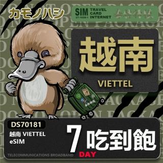 【鴨嘴獸 旅遊網卡】越南eSIM 7日吃到飽 高流量網卡 免插卡網卡(純越南上網卡 免插卡上網卡)