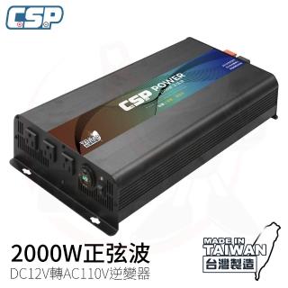 【CSP】PD-2000 正弦波逆變器(2000W 露營 太陽能 露營車 汽車 箱型車改裝 船舶 漁船 帆船 深循環電池)