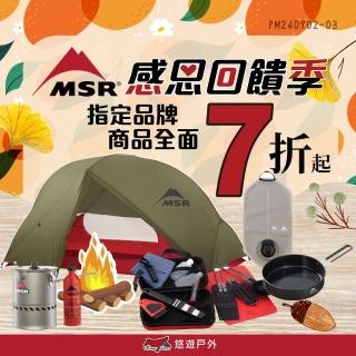 【MSR】PocketRocket Deluxe 防風火箭爐(MSR-10955)