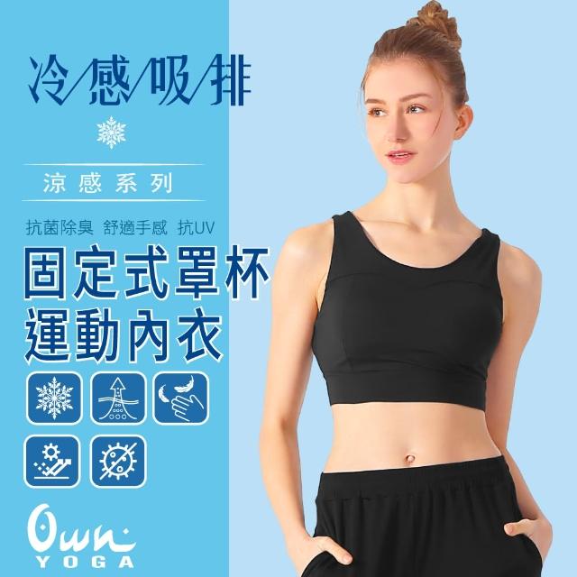 【Own Yoga】吸濕排汗涼感 長版固定式罩杯運動內衣(透氣/抗菌除臭/抗UV紫外線/居家休閒/運動)