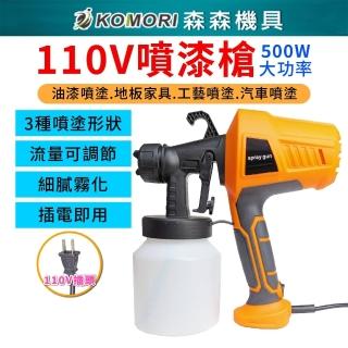【Komori 森森機具】110V 噴漆槍〔裸機+3噴嘴〕(電動噴漆槍 油漆乳膠漆水泥漆噴塗機 噴壺 塗刷)