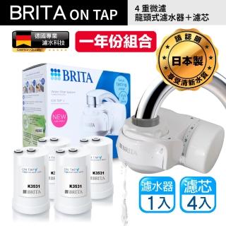 【brita】新款 brita on tap 4重微濾龍頭式濾水器+3入微濾濾芯 共1機4芯(原裝平輸)