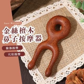 【紓壓放鬆】金絲檀木鼻子按摩器(按摩梳 刮鼻器 青蛙按摩器 刮痧棒 眼部按摩 臉部按摩 SPA 舒緩疲勞)