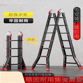 【雨竹家居旗艦店】人字梯 伸縮梯 家用升降梯 工作梯 工具梯 樓梯(可升降可變直梯 五步梯 預購15天)