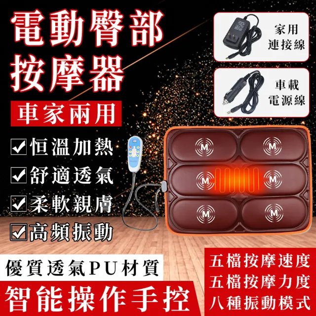 【EARISE 雅蘭仕】按摩坐墊 加熱坐墊 車用臀部按摩器(全身震動加熱按摩墊 車載家用屁股按摩椅墊)