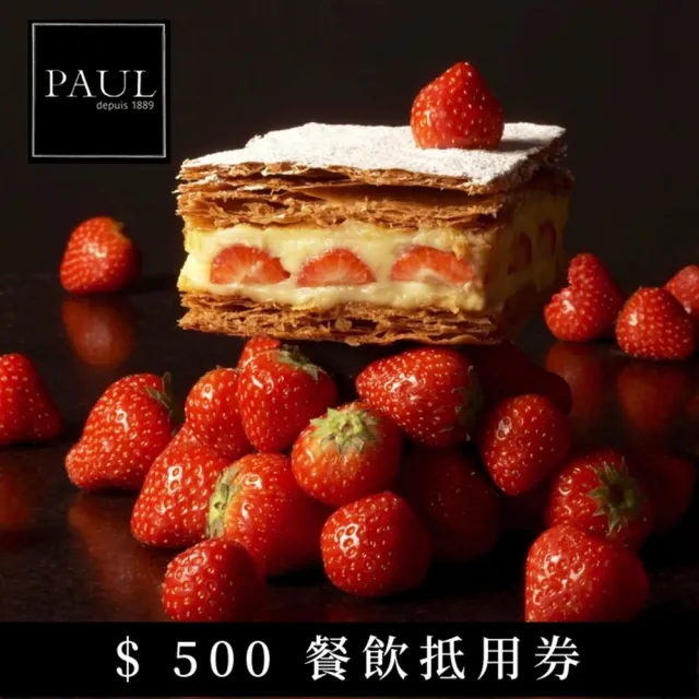 【PAUL法國麵包甜點沙龍】倒數100組★$500餐飲抵用券(4張組↘)