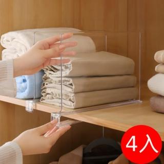 4入透明壓克力隔板(衣櫃包包分隔板 書本櫥櫃衣服分隔收納分類板)
