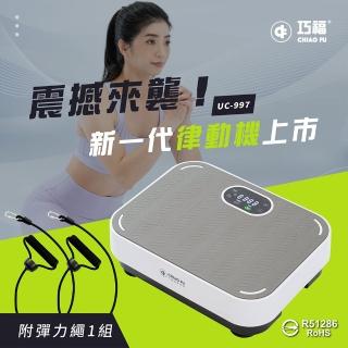 【巧福】溫熱垂直律動機 UC-997(贈彈力繩)