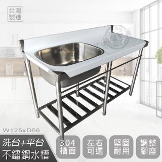 【Abis】客製商品-頂級升級加牆款304不鏽鋼125CM洗臺+平臺加深大水槽/洗手檯/洗碗槽/洗衣槽/流理臺(4.2尺)
