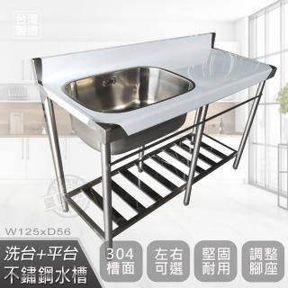 【Abis】客製商品-頂級升級加牆款304不鏽鋼125CM洗臺+平臺水槽/洗手檯/洗碗槽/洗衣槽/流理臺(4.2尺)