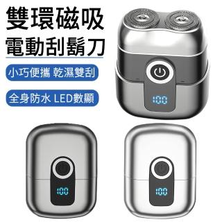 【The Rare】雙環磁吸電動剃鬚刀(電鬍刀/刮鬍刀/乾溼兩用/USB充電/隨身便攜)