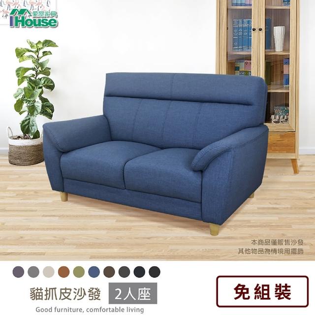 【IHouse】大麥克 飽滿回彈貓抓皮沙發 2人座