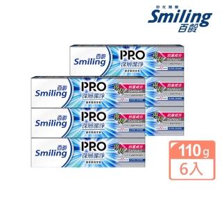 【Smiling 百齡】護牙周到PRO全效牙膏110gx6(深層潔淨)