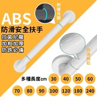 60cm 安全扶手 ABS防滑 一字型扶手 浴室扶手(C型扶手 馬桶扶手 浴缸扶手)