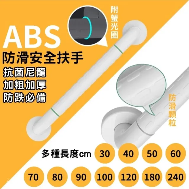 80cm 安全扶手 ABS防滑 一字型扶手 浴室扶手(C型扶手 馬桶扶手 浴缸扶手)