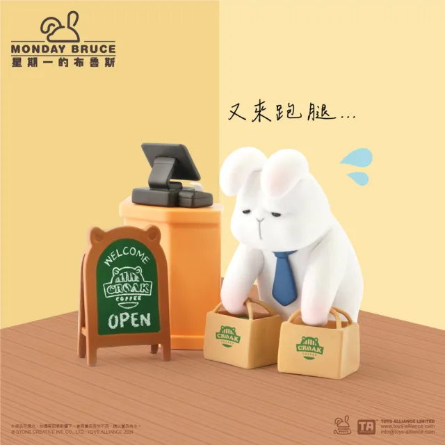 【TOYS ALLIANCE】星期一的布魯斯公仔盒玩(兩入隨機款)