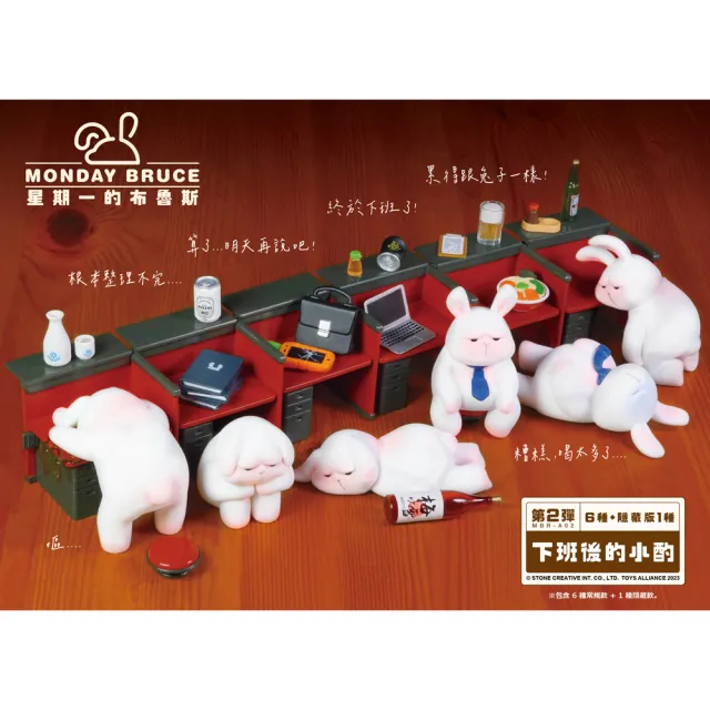 【TOYS ALLIANCE】星期一的布魯斯公仔盒玩(6入盒裝)