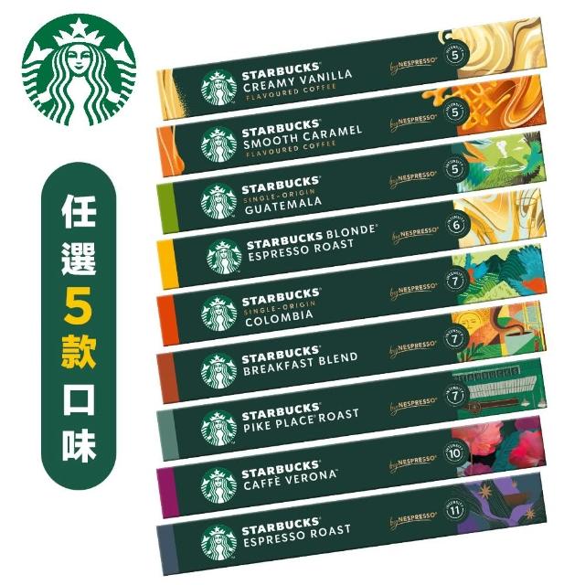 【STARBUCKS 星巴克】咖啡膠囊10顆x5盒組(口味任選;僅適用於Nespresso Original膠囊咖啡機)