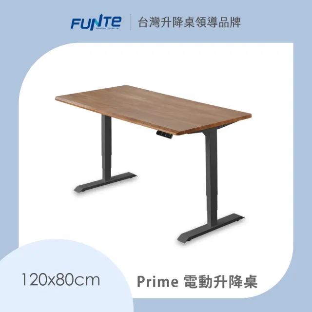 【FUNTE】Prime 電動升降桌/三節式 120x80cm 四方桌板 八色可選(辦公桌 電腦桌 工作桌)